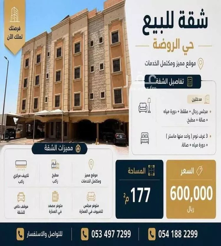 شقة للبيع في حي الروضة, مدينة الدمام, المنطقة الشرقية