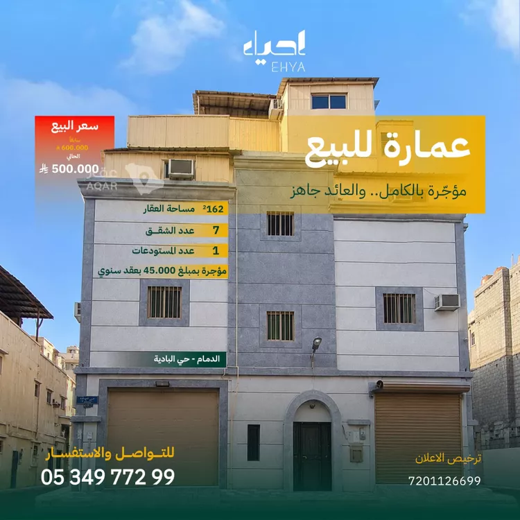 عمارة للبيع في شارع أبو عقبه الثقفي, حي البادية, مدينة الدمام, المنطقة الشرقية