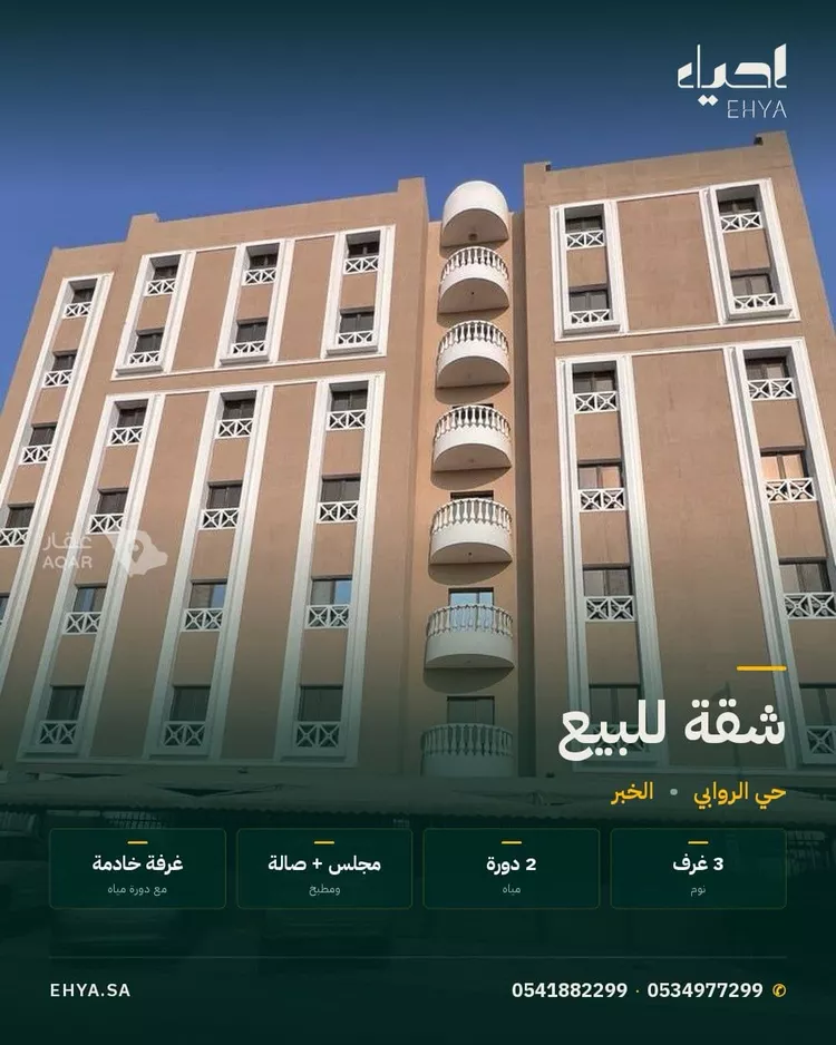 Apartment for Sale in Al Khobar Ar Rawabi