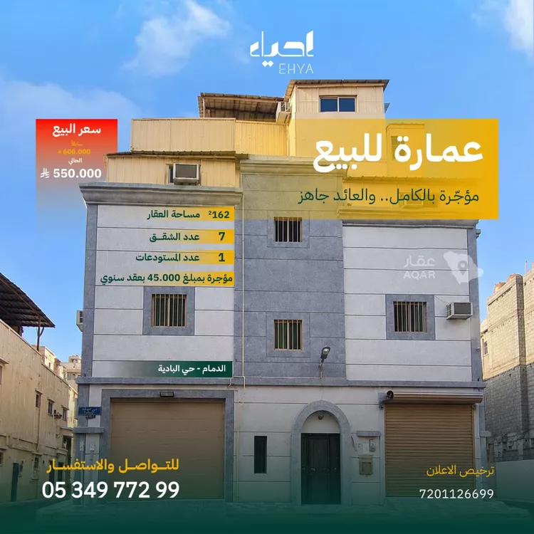 عمارة للبيع في شارع أبو عقبه الثقفي, حي البادية, مدينة الدمام, المنطقة الشرقية