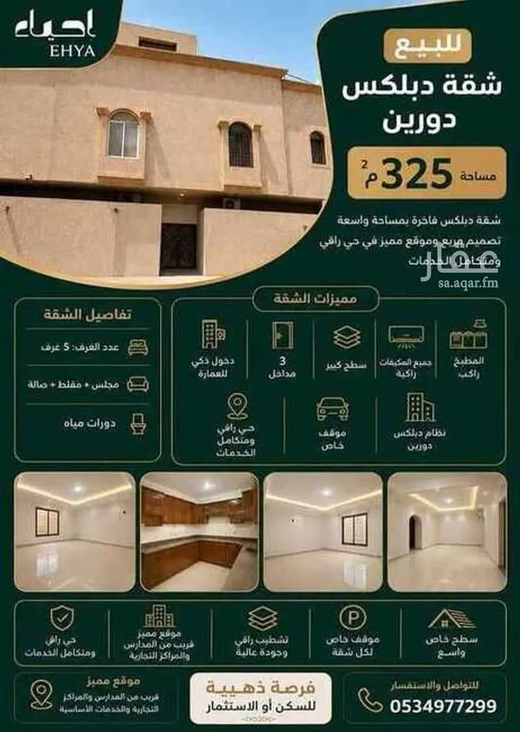 شقة للبيع في حي الصفاء, مدينة الدمام, المنطقة الشرقية 1 صورة