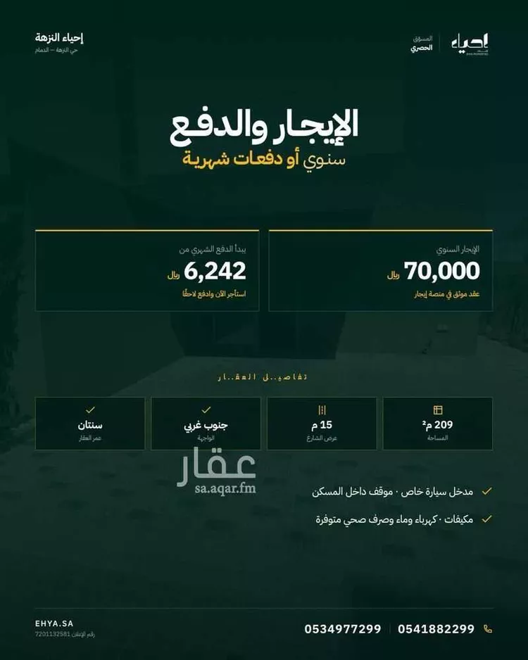 فيلا للإيجار في شارع النزهة, حي النزهة, مدينة الدمام, المنطقة الشرقية صورة 2