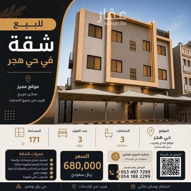 شقة للبيع في شارع الكدواية, حي هجر, مدينة الدمام, المنطقة الشرقية