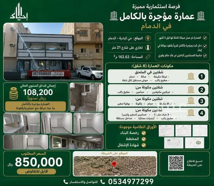 عمارة للبيع في شارع الامير عبد الرحمن بن عبد العزيز, حي البادية, مدينة الدمام, المنطقة الشرقية