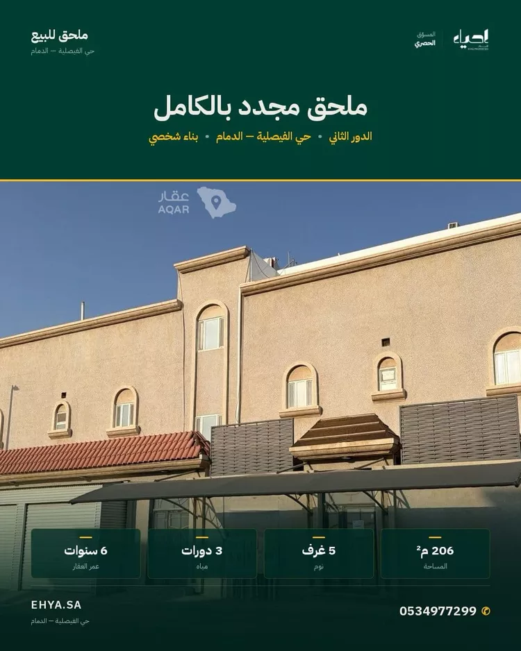 شقة للبيع في شارع زيد بن حارثه, حي المنار, مدينة الدمام, المنطقة الشرقية