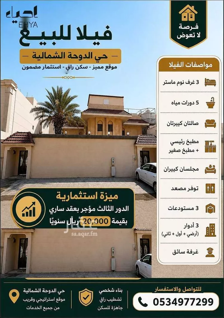 فيلا للبيع في شارع الريف, حي الدوحة الشمالية, مدينة الظهران, المنطقة الشرقية