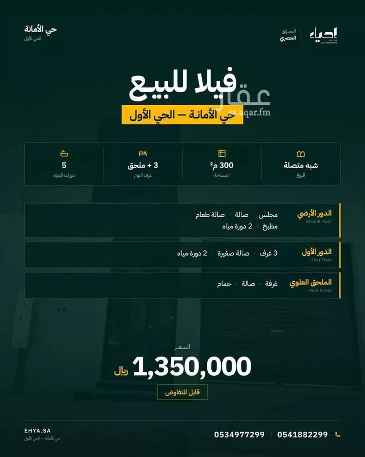 Villa for Sale in Dammam Al Amanah