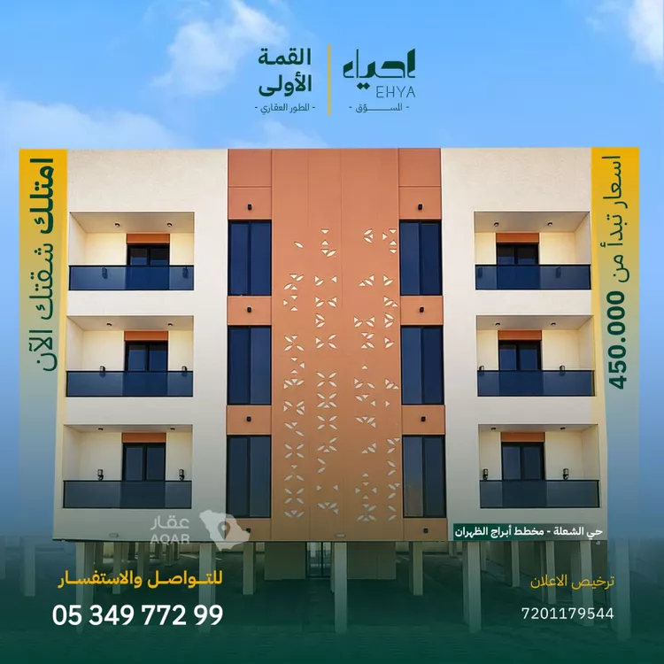شقة للبيع في شارع الوطن, حي الشعلة, مدينة الدمام, المنطقة الشرقية