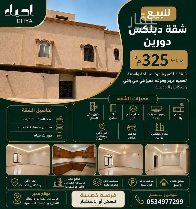 شقة للبيع في حي الصفاء, مدينة الدمام, المنطقة الشرقية