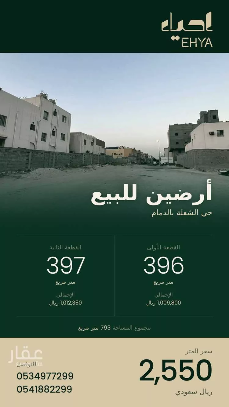 Land for Sale in Dammam Taiba