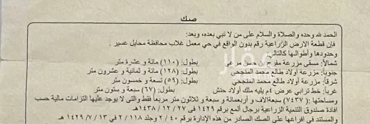 مزرعة للبيع في حي قرن صيدان, مدينة قرن صيدان, منطقة عسير
