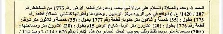 أرض للبيع في شارع 1515, حي العنود, مدينة احد رفيدة - الواديين, منطقة عسير