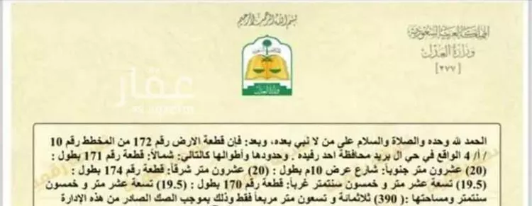 أرض للبيع في حي ال بريد, مدينة احد رفيده, منطقة عسير