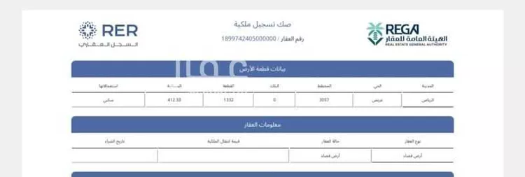 أرض للبيع في شارع شارع الحرمين, حي عريض, مدينة الرياض, منطقة الرياض صورة 3