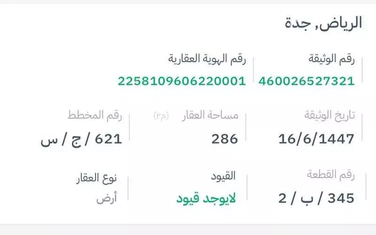أرض للبيع في حديقة ، حي الرياض ، جدة ، جدة