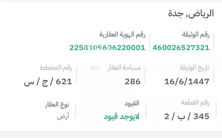 أرض للبيع في شارع 19148682, حي الرياض, مدينة جدة, منطقة مكة المكرمة صورة 2