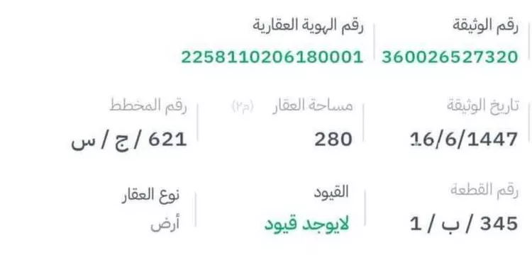 أرض للبيع في حي الرياض, مدينة جدة, منطقة مكة المكرمة صورة 2