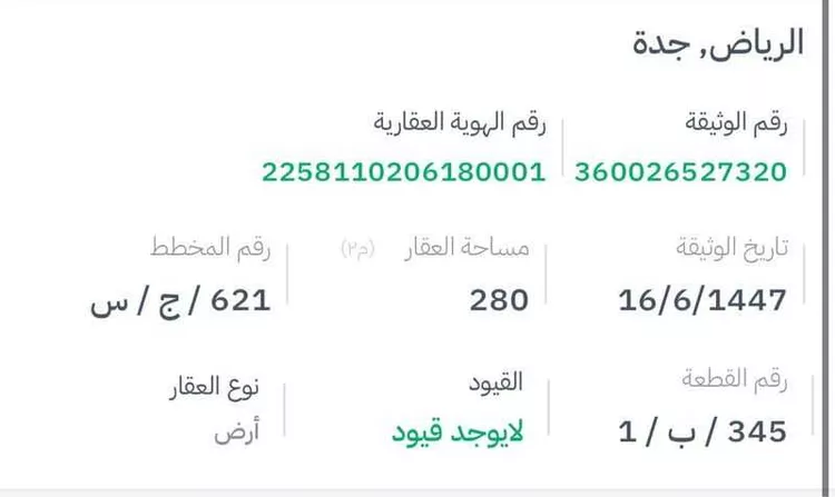 أرض للبيع في حي الرياض, مدينة جدة, منطقة مكة المكرمة صورة 2