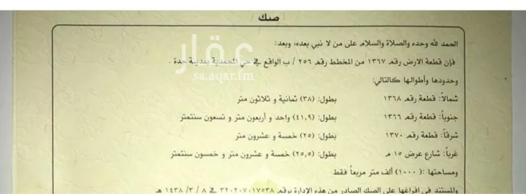 Land for Sale in Jeddah Al Mohammadiyah