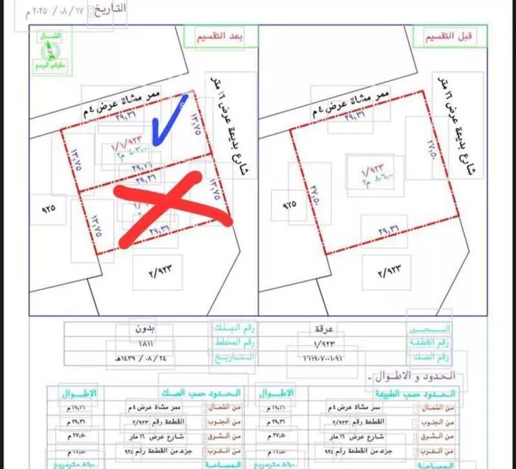 Land for Sale in Riyadh Irqah صورة 2