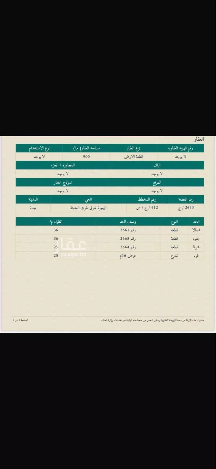 أرض للبيع في شارع محمد سعيد ناصيف فرعي ، حي النزهة ، جدة ، جدة