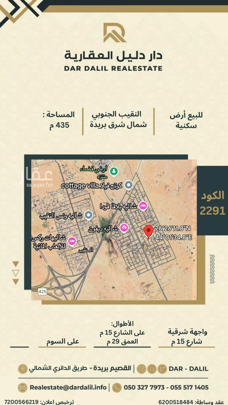 أرض للبيع في شارع هجره عسيلان 458, حي النقيب الجنوبي, مدينة بريده, منطقة القصيم
