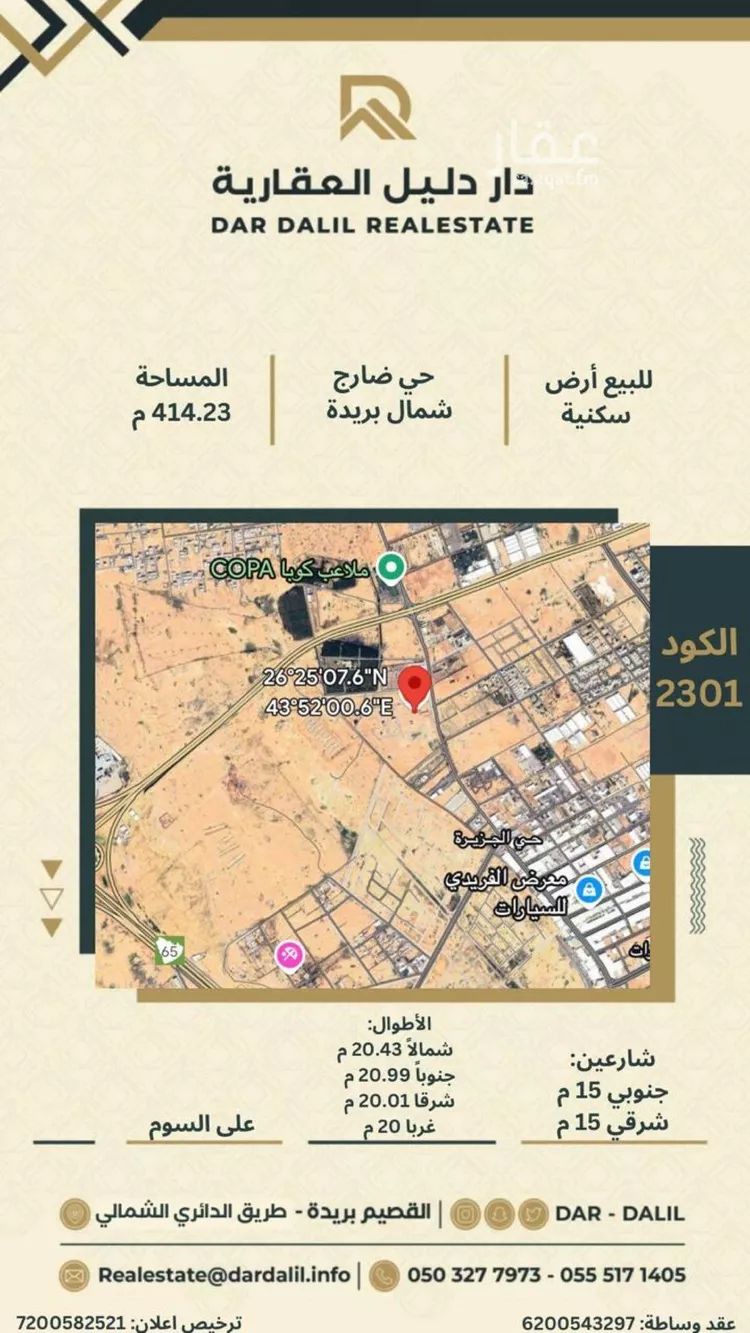 أرض للبيع في شارع 0000, حي ضارج, مدينة بريده, منطقة القصيم