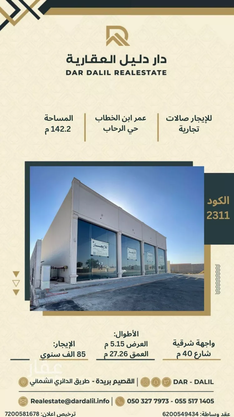 محل للإيجار في شارع عمر بن الخطاب, حي الرحاب, مدينة بريده, منطقة القصيم