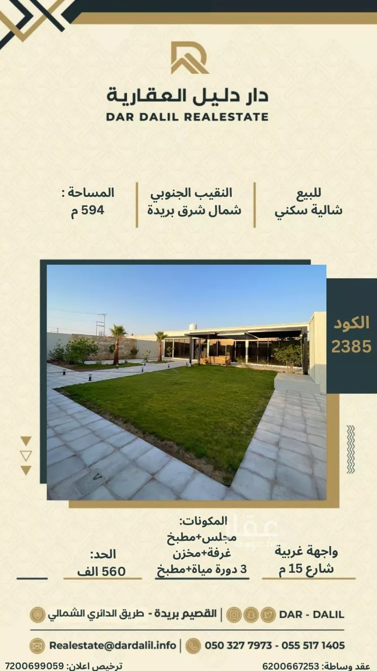 استراحة للبيع في شارع هجره عسيلان 458, حي النقيب الجنوبي, مدينة بريده, منطقة القصيم