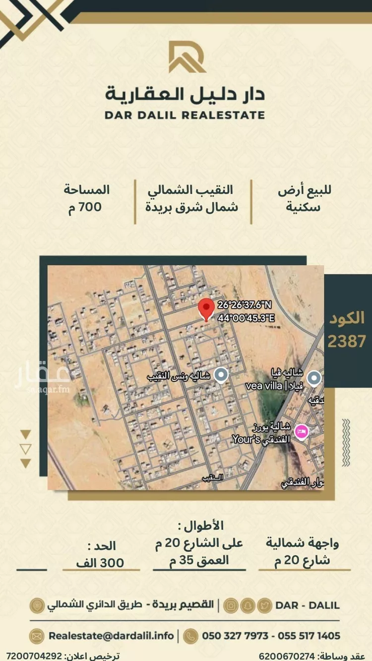 أرض للبيع في شارع النقيب 49, حي النقيب الشمالي, مدينة بريده, منطقة القصيم
