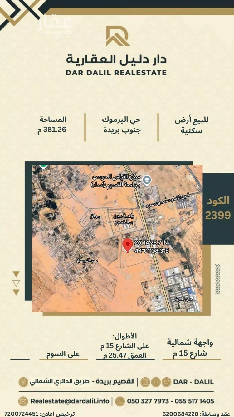 أرض للبيع في شارع اليرموك 17, حي اليرموك, مدينة بريدة, منطقة القصيم