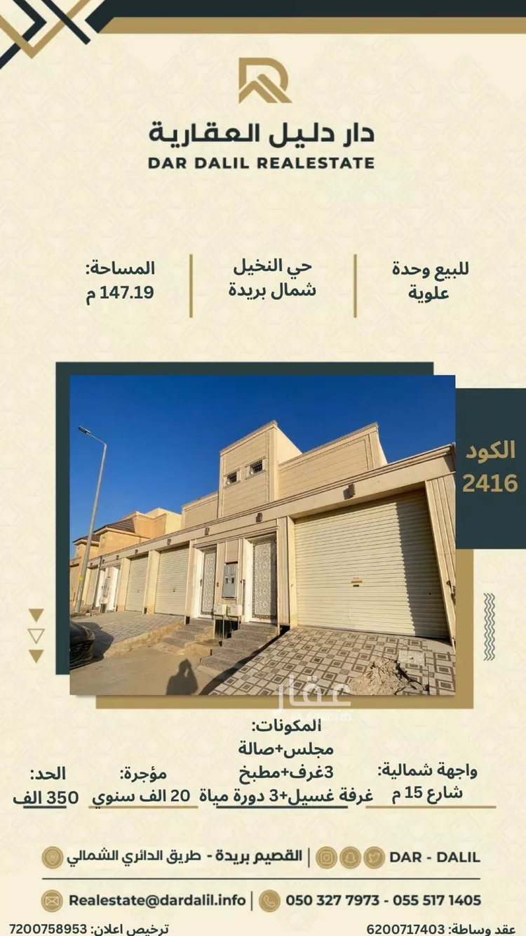 شقة للبيع في شارع هارون الواثق, حي النخيل, مدينة بريدة, منطقة القصيم