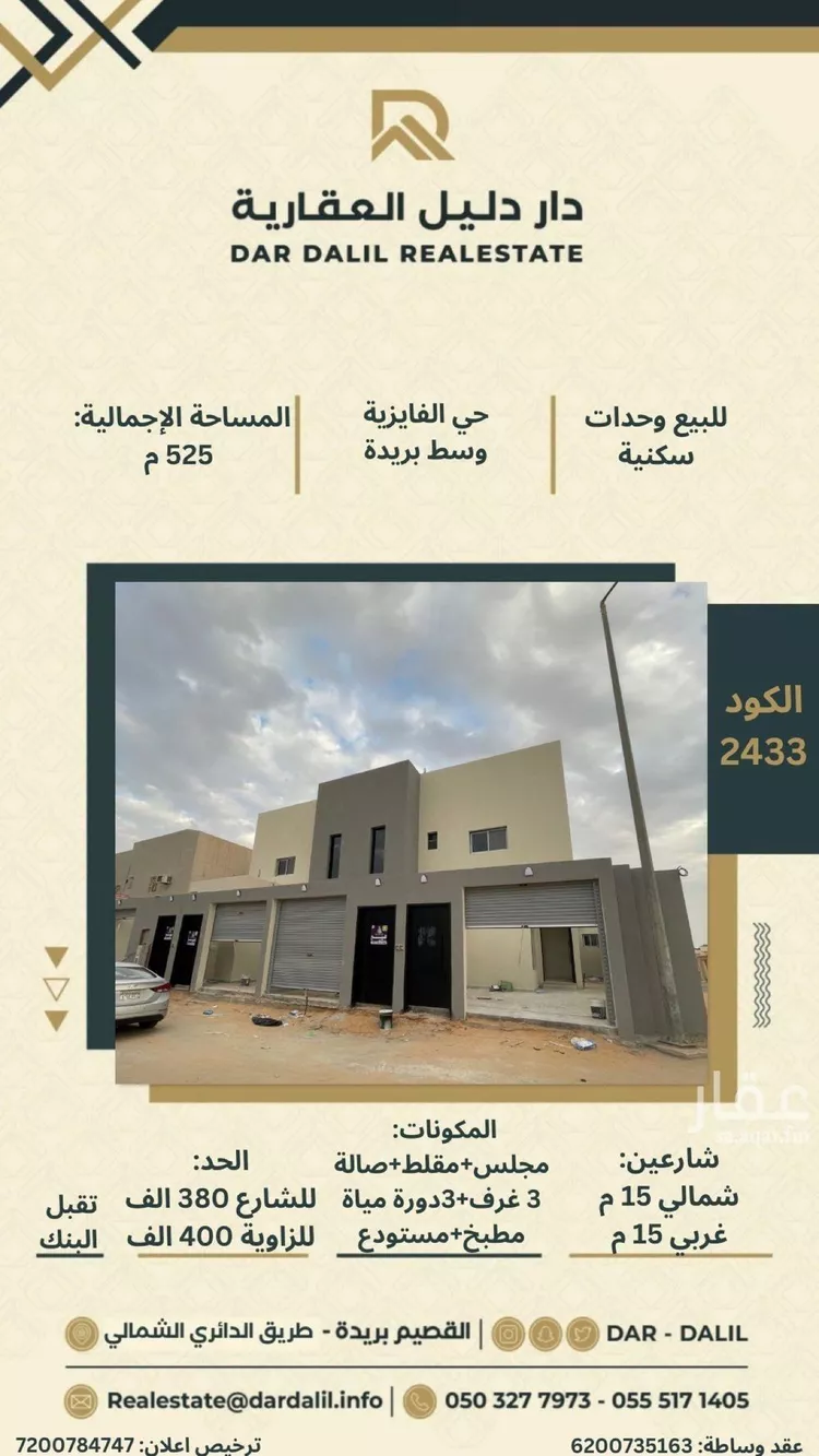 عمارة للبيع في شارع الياس الاثري, حي الفايزية, مدينة بريدة, منطقة القصيم