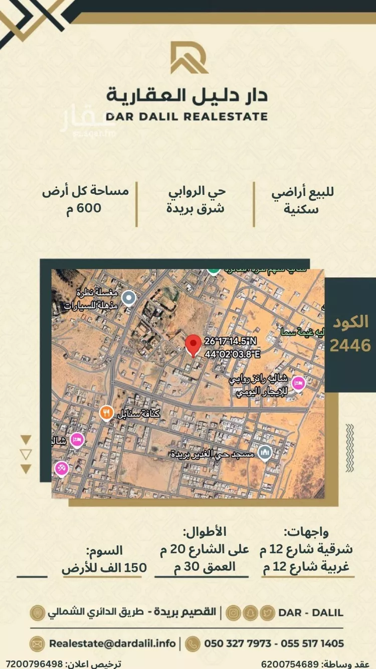 أرض للبيع في شارع الروابي 88, حي الروابي, مدينة بريدة, منطقة القصيم