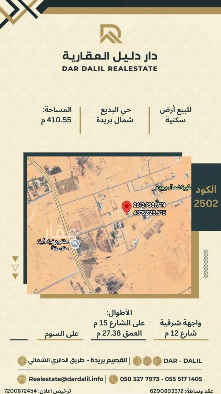 أرض للبيع في شارع عروة ابن حزام, حي البديع, مدينة بريدة, منطقة القصيم