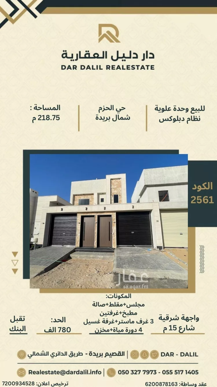 Floor for Sale in Buraydah Ar Rihab
