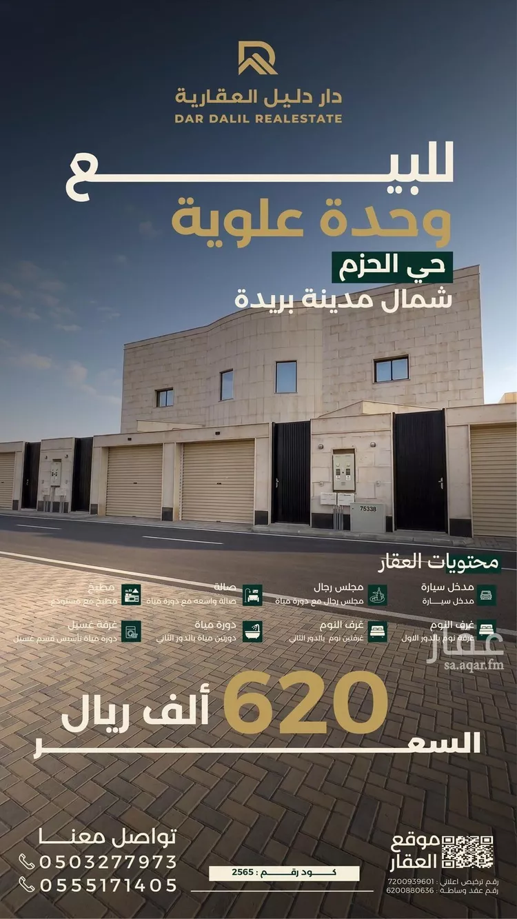 Floor for Sale in Buraydah Ar Rihab