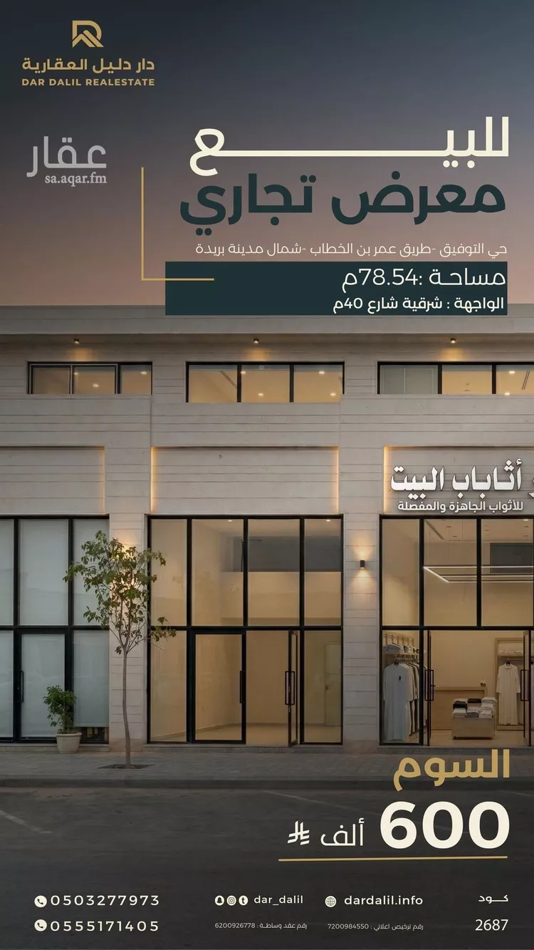 Shop for Sale in Buraydah Ar Rihab
