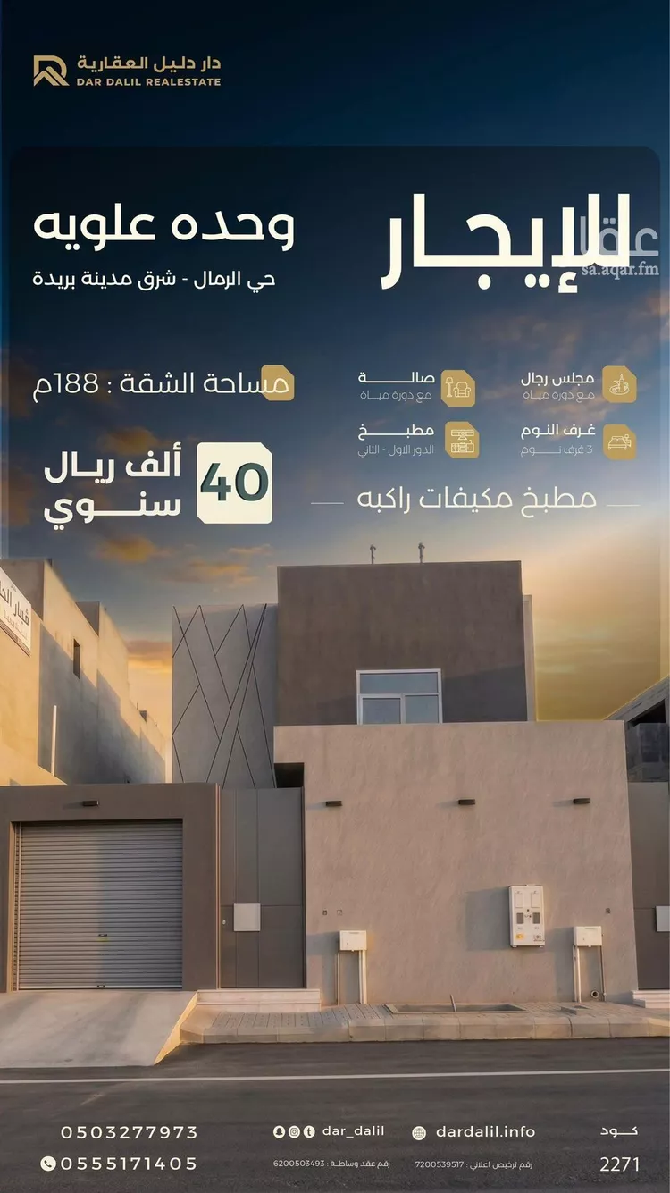 دور للإيجار في شارع ابن يوسف الاملي, حي الرمال, مدينة بريدة, منطقة القصيم