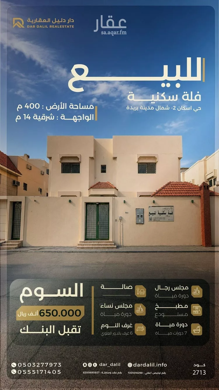 Villa for Sale in Buraydah Al Eskan