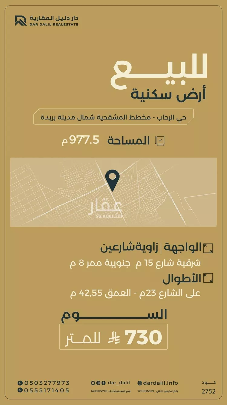 أرض للبيع في شارع القلاع, حي الحزم, مدينة بريدة, منطقة القصيم