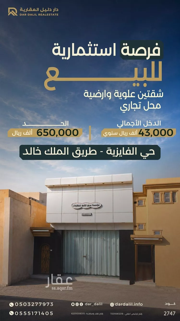 Villa for Sale in Buraydah Al Fayziyyah
