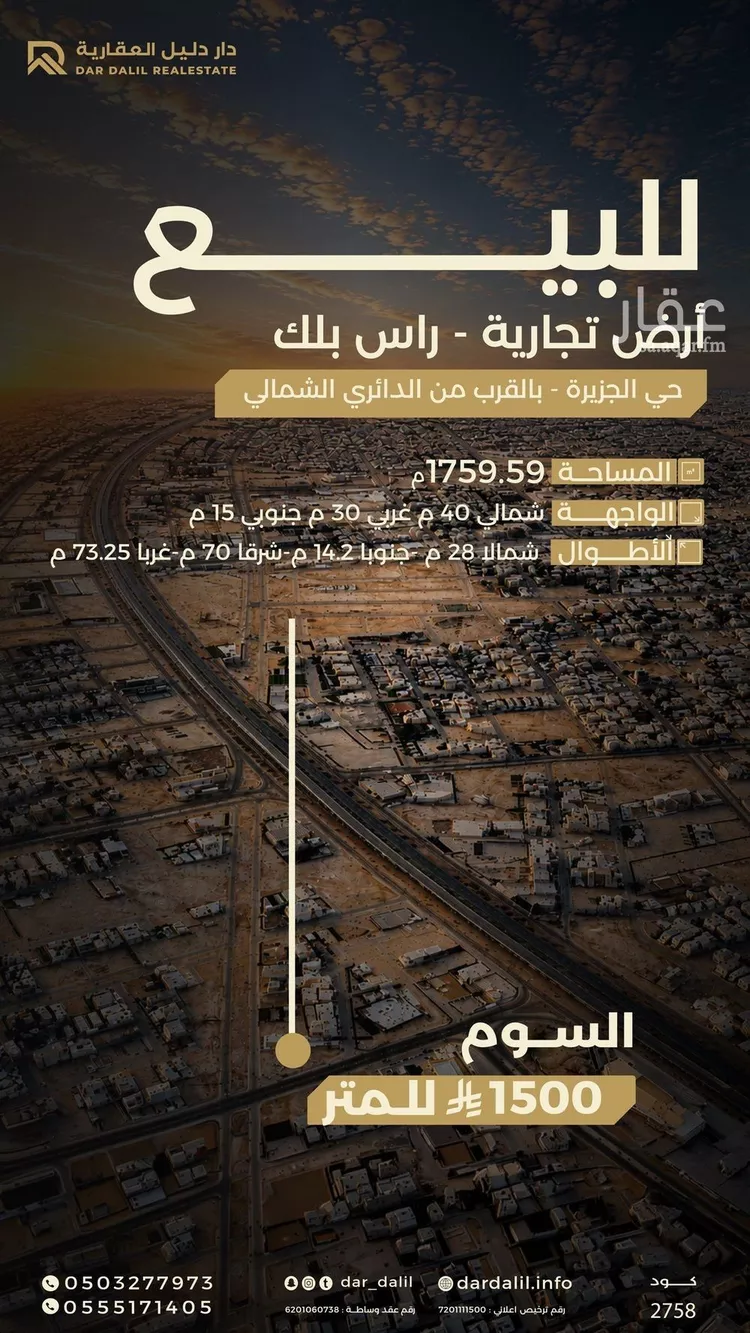 Land for Sale in Buraydah Ar Rayan