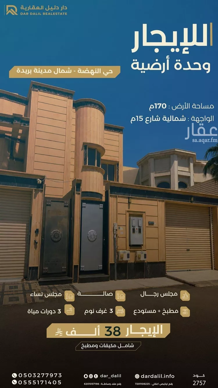 Floor for Rent in Buraydah Al Jamiyin