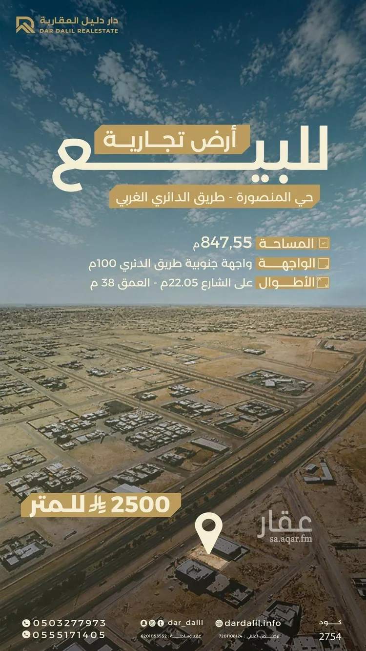 Land for Sale in Buraydah Ash Shiqah