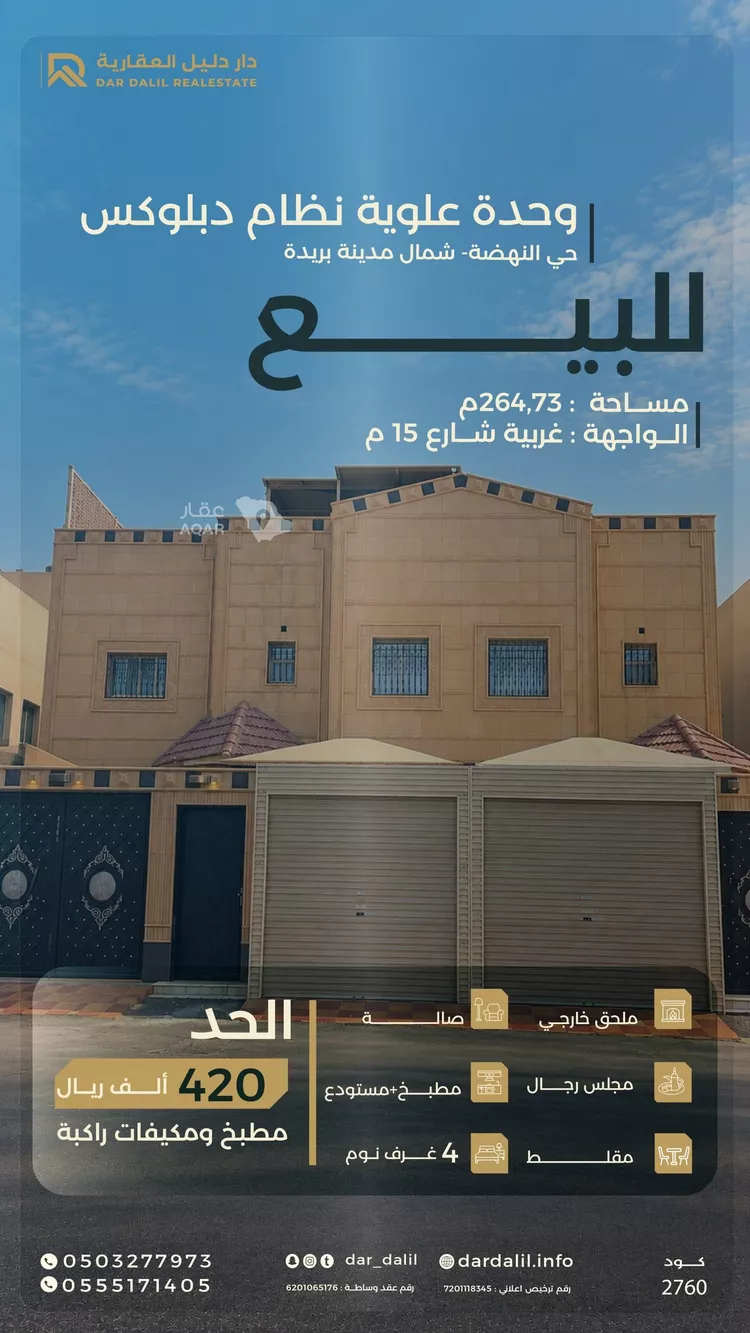 Floor for Sale in Buraydah Al Rwaf Subdivision