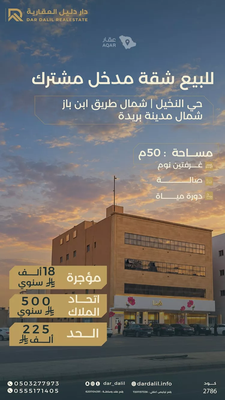 Apartment for Sale in Buraydah Sultana
