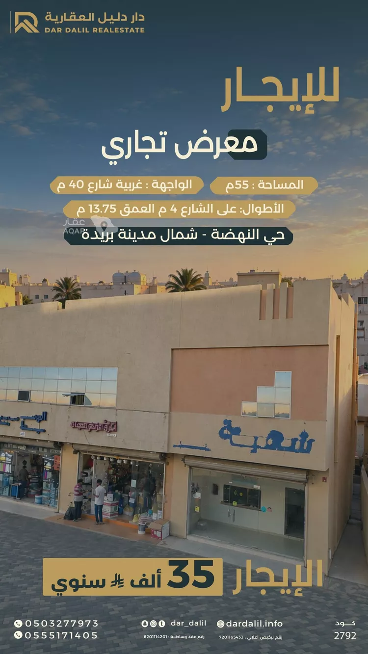 Shop for Rent in Buraydah Al Rwaf Subdivision