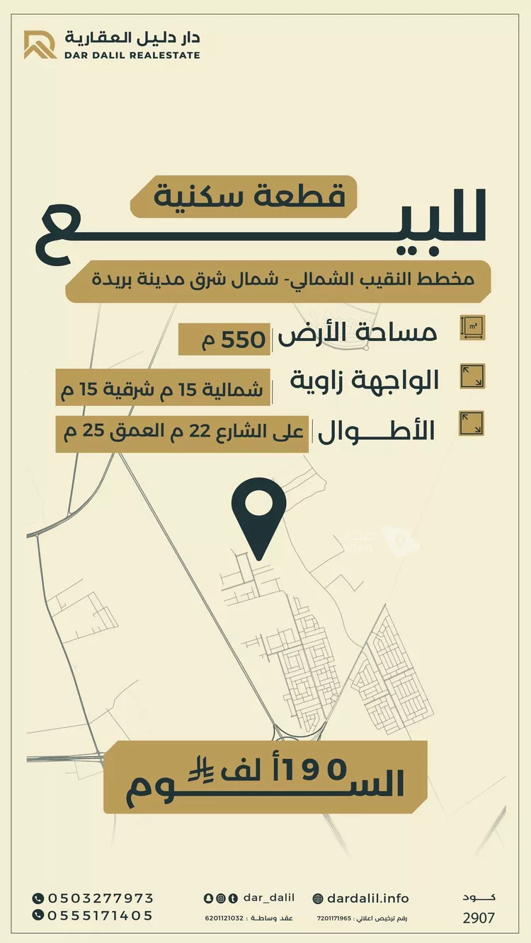 Land for Sale in Buraydah Al Jamiyin
