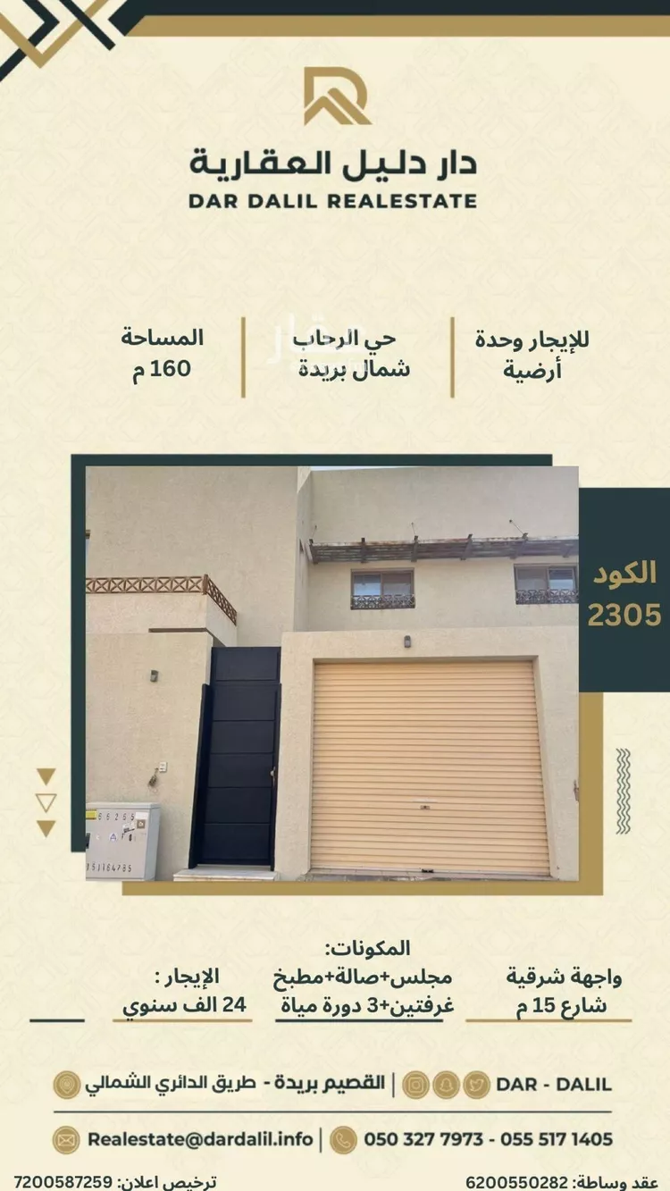 دور للإيجار في حي الرحاب ، بريدة ، بريدة
